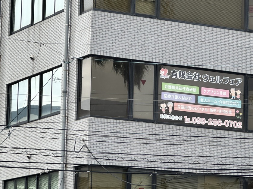 有限会社ウェルフェア様　ミラー系遮熱フィルム施工